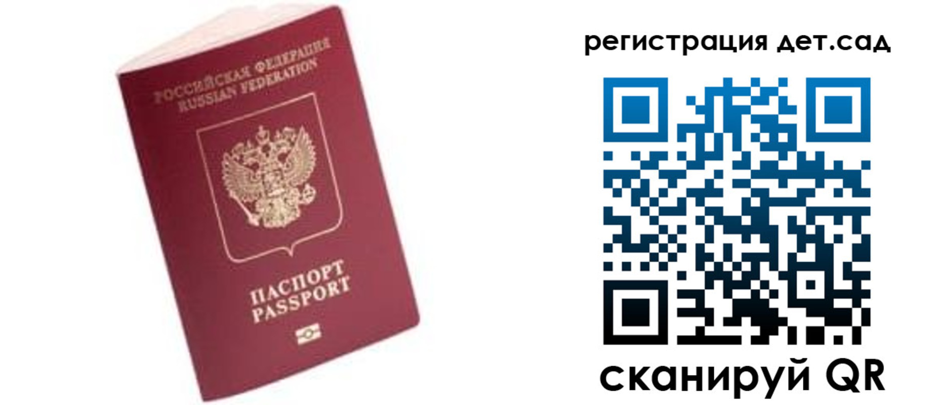 прописка ребенка в Азове