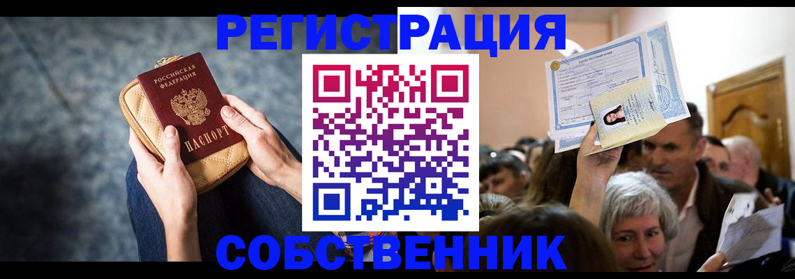 прописка в квартире в Азове