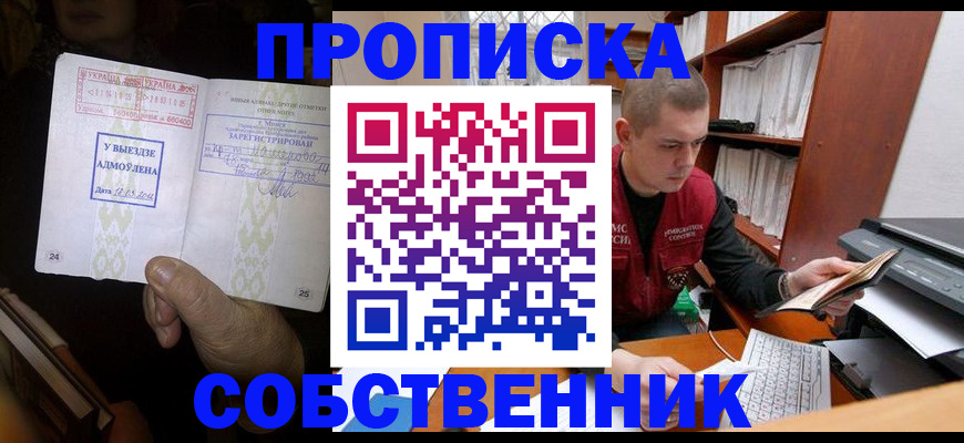 временная регистрация для всех в Азове