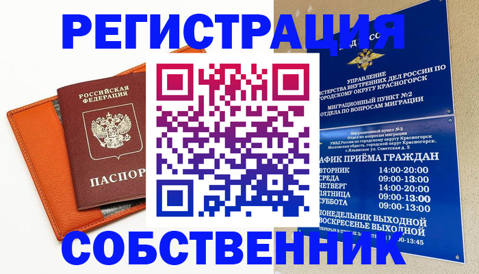 временная регистрация 2025 в Азове