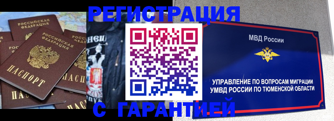 прописка штамп в Азове