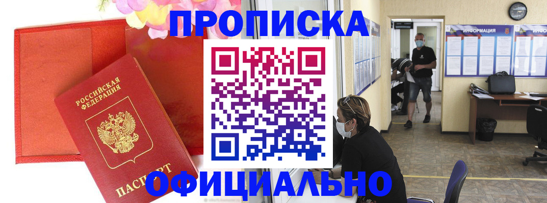 прописка для военкомата в Азове